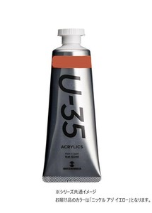 ターナー色彩 U-35 ニッケル アゾ イエロー 60ml UA060619