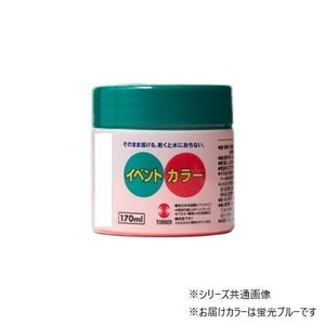 ターナー色彩　NEOイベントカラー 蛍光ブルー EV170207 170ML