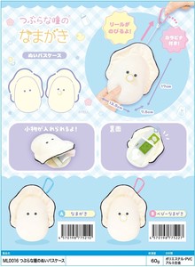 つぶらな瞳のぬいパスケース