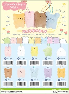 「ぬいぐるみ」いきものかもしれない　なかよし