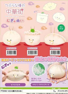 「ぬいぐるみ」つぶらな瞳のむぎゅぬい