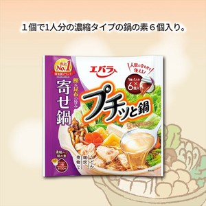 【rma食品】プチッと鍋／寄せ鍋　冬/美食/晩御飯