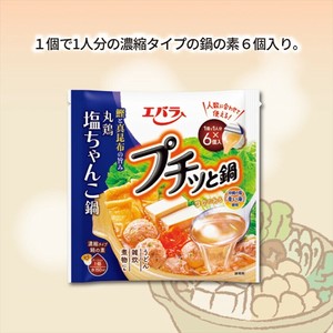 【rma食品】プチッと鍋／塩ちゃんこ鍋　冬/美食/晩御飯