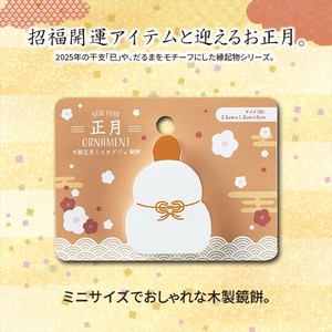 【R干支】木製お正月鏡餅　正月/年末年始/謹賀新年/2025年/ギフト