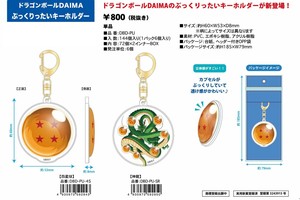 Key Ring PU Dragon Ball