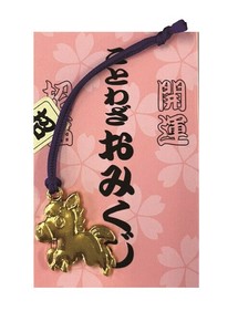 ことわざおみくじ 新干支姿入
