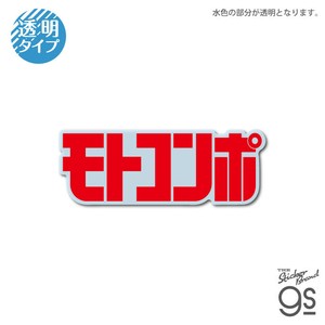 Honda ロゴ ダイカットクリアステッカー モトコンポ コレクション バイク カスタム 公式グッズ HND015