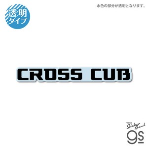 Honda ロゴ ダイカットクリアステッカー CROSS CUB コレクション バイク カスタム 公式グッズ HND032
