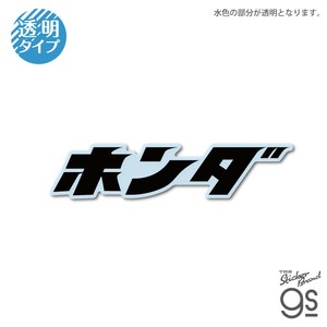 Honda ロゴ ダイカットクリアステッカー 1959 Power Products LOGO コレクション バイク 公式グッズ HND070
