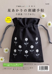 Hoshitosha Embroidery Kits Starlight Embroidered Pocketbook Drawstring Bag “Sazemeki