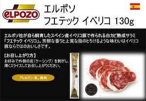 エルポソ　フエテック　イベリコ