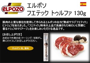 エルポソ　フエテック　トリュフ