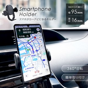 スマホがカーナビになるホルダー