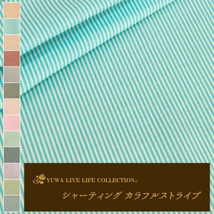 有輪商店 YUWA  シャーティング ”ストライプ” [H:スカイブルー×ホワイト] / 全13色 /生地 布/824305
