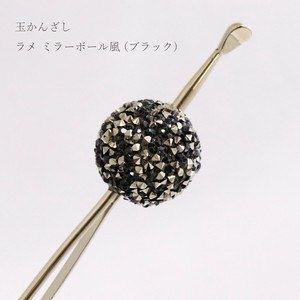 【かんざし】 玉かんざし ラメ ミラーボール風　ブラック（1171-1037-020）