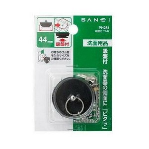 SANEI 吸盤付ゴム栓 PH281