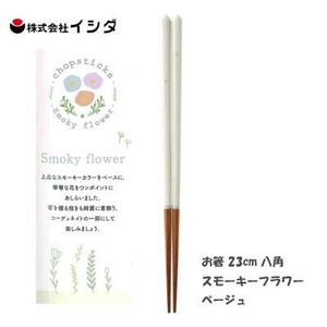 お箸 23cm 八角 スモーキーフラワー ベージュ イシダ  日本製 すべり止付 食器洗浄機対応箸