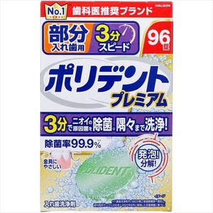 部分入れ歯用　3分スピード　ポリデント　プレミアム 【入れ歯用】
