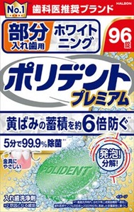 部分入れ歯用　ホワイト二ング　ポリデント　プレミアム 【入れ歯用】