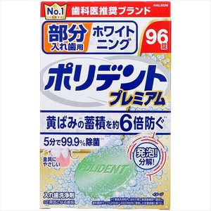 部分入れ歯用　ホワイト二ング　ポリデント　プレミアム 【入れ歯用】