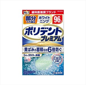 部分入れ歯用　ホワイト二ング　ポリデント　プレミアム 【入れ歯用】
