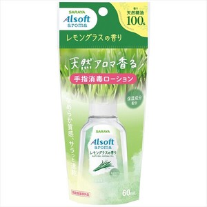 アルソフトアロマ　手指消毒ローション　レモングラスの香り 【消毒用アルコール】
