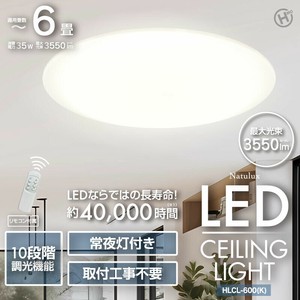 【Natulux】6畳用LEDシーリングライト	HLCL-600(K)