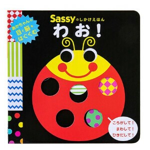 Sassyのしかけえほん/わお!