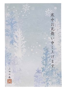 寒中・はがき4枚1セット　ふゆの森     K20-012599