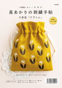 Hoshitosha Embroidery Kits Starlight Embroidered Pocketbook Drawstring Bag “Suzuran