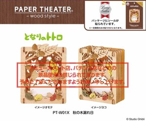 スタジオジブリ作品　ペーパーシアター　-ウッドスタイル-　となりのトトロ　PT-W01X　秋の木漏れ日
