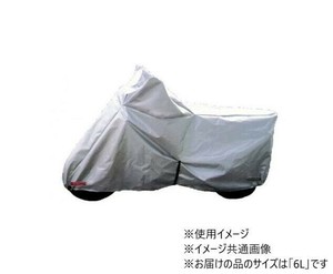 溶けないバイクカバー(ハーフタイプ)　6L　BB-708