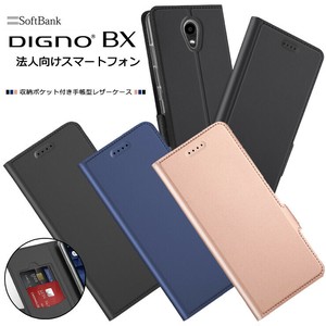 DIGNO BX  シンプル 手帳型 レザーケース 手帳ケース 無地 高級 PU サラサラ生地 全面保護 耐衝撃