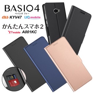 BASIO4 KYV47 / かんたんスマホ2 A001KC / かんたんスマホ2+ A201KCC シンプル 手帳型 レザーケース