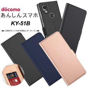 あんしんスマホ KY-51B ケース カバー シンプル 手帳型 レザーケース 手帳ケース 無地