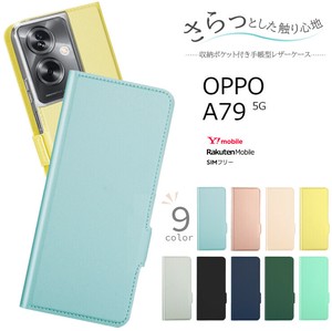 OPPO A79 5G ケース カバー 手帳型ケース スマホケース 手帳ケース 手帳 スタンド スマホカバー