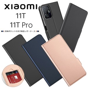Xiaomi 11T / Xiaomi 11T Pro ケース カバー シンプル 手帳型 レザーケース 手帳ケース 無地 高級 PU