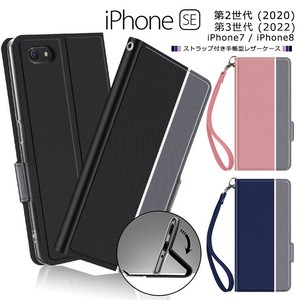 iPhone SE2 (第2世代) SE3 (第3世代) / iPhone8 / iPhone7 シンプル 手帳型 レザーケース 手帳ケース