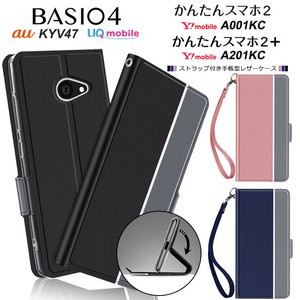 BASIO4 KYV47 / かんたんスマホ2 A001KC / かんたんスマホ2+ A201KC シンプル 手帳型 レザーケース