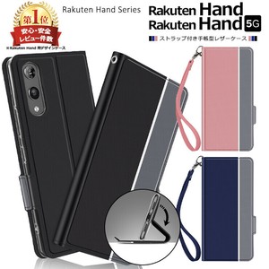 Rakuten Hand シリーズ [ Rakuten Hand 5G / Rakuten Hand ] シンプル 手帳型 レザーケース 手帳ケース