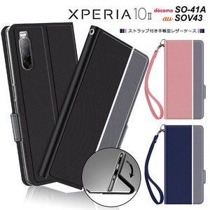 Xperia 10 II [ SO-41A (docomo)  / SOV43 (au) / Ymobile ] シンプル 手帳型 レザーケース 手帳ケース