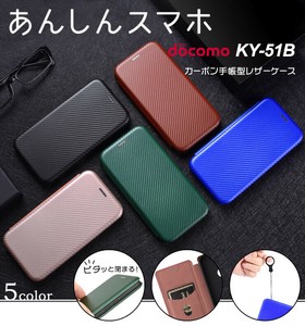 あんしんスマホ KY-51B カーボン 手帳型 レザーケース カバー TPU 高級 マグネット ストラップリング