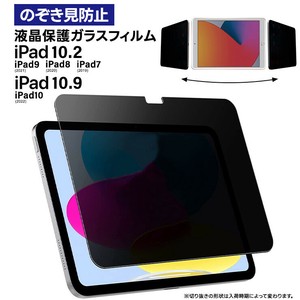 iPad 第7世代〜第10世代まで対応 覗きみ防止 強化ガラスフィルム