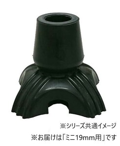 フジホーム　ステッキ　杖　替えゴム　4点DX　ミニ　19mm用　　WB5156
