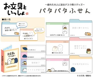 お文具といっしょ　パタパタふせん