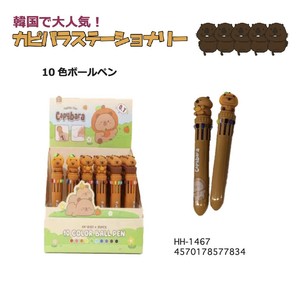 韓国っぽ 10色ボールペン カピバラ