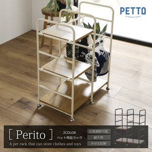 【直送可】 ペット用ハンガーラック PERITO (ペリート)
