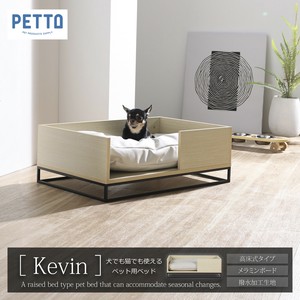 【直送可】 ペット用ベッド KEVIN (ケビン)