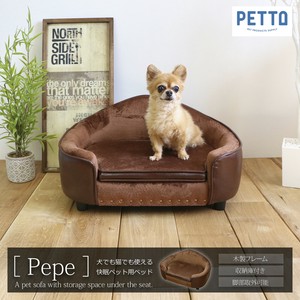 【直送可】 ペット用ソファ PEPE (ペペ)
