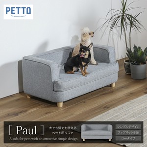 【直送可】 ペット用ソファ PAUL (ポール)